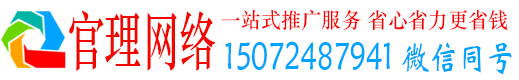 同仁官理网络推广开户